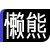 篮球比赛赛前一周训练计划_1